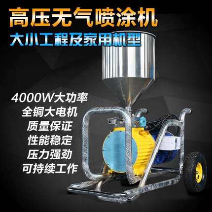 供应腻子喷涂机FC9980高压无气喷涂机隔膜式喷涂机量大优惠