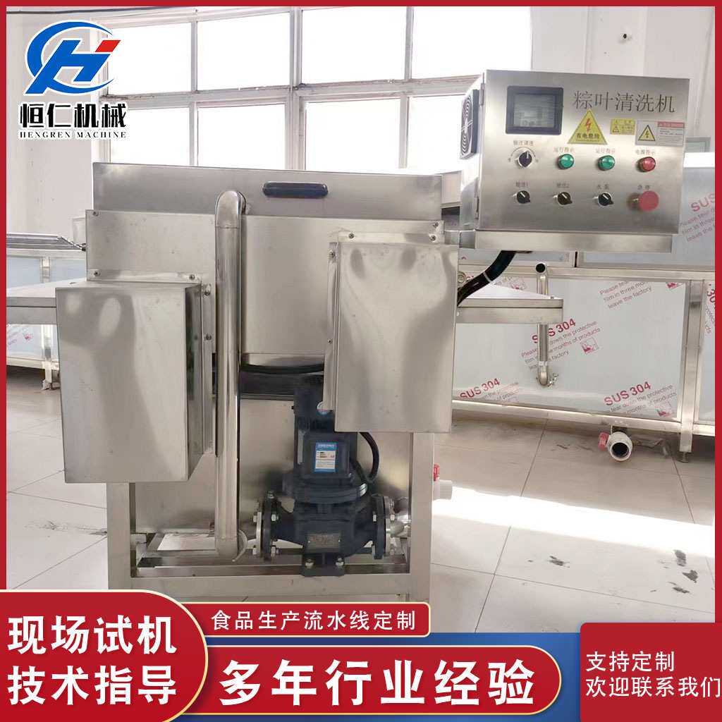 全自动粽叶清洗机商用不锈钢芦苇叶清洗机粽子加工专用清洗设备