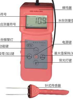 MS-C纺织用水分测定仪测水仪兔绒水分测定仪插针式测筒子纱线轴
