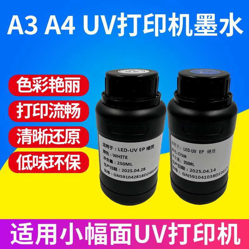 图彩uv墨水适用A3 6090 TX800 XP600 小型桌面UV打印机墨水9901,3C数码配件,USB灯,淘宝优惠券,粉丝福利购,淘宝优惠卷