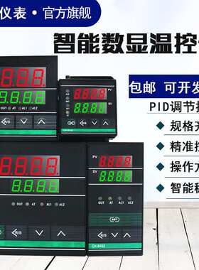 CHB702/402/902/401高精度全自动智能数显调节温控仪表温度控制器