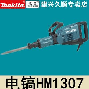 日本原装 进口牧田Makita六角大电镐HM1317C减震HM1307C调速16KG