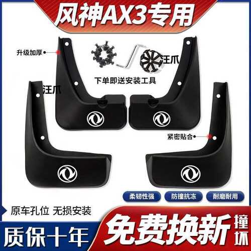 配件东风挡泥板轮胎AX3挡泥改装挡水前后软专用皮瓦风神专用