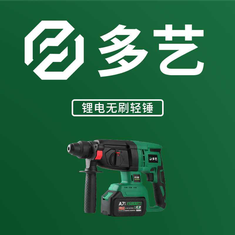 款无刷充电式电锤电镐三用大功率混凝土锂电无线工业冲击电钻