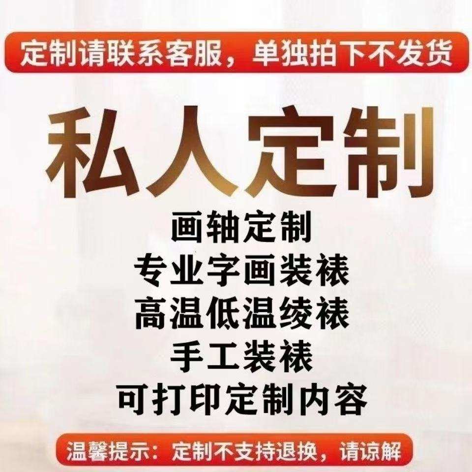 专业承接各种尺寸裱画书画装裱空白卷轴特殊尺寸制定来图打印