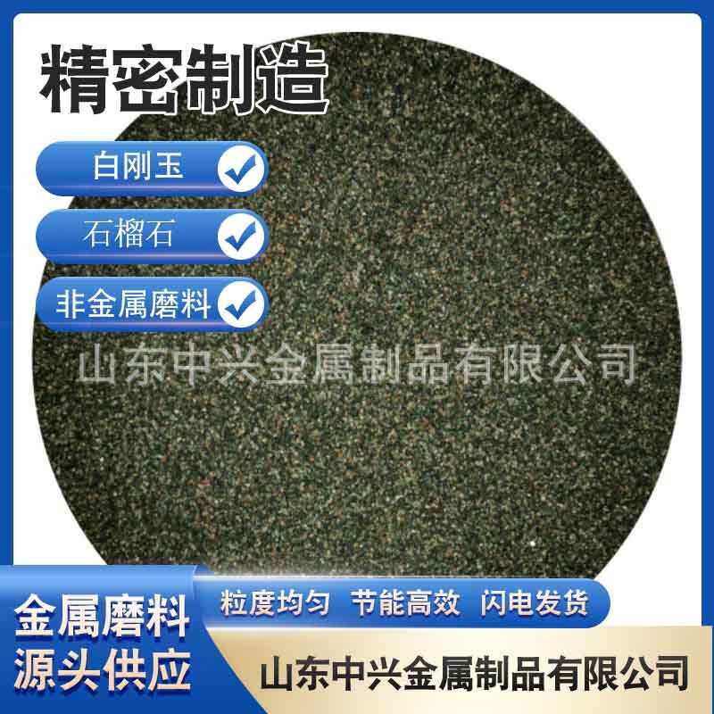 喷砂石榴石 喷砂机专用砂磨料 金属工件翻新除锈打磨材料