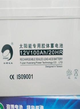劲博铅酸蓄电池JP-6-GFM-200太阳能蓄电池12V200AH免维护电源