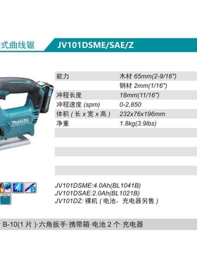 牧田Makita充电式曲线锯JV103DZ无刷锂电12V