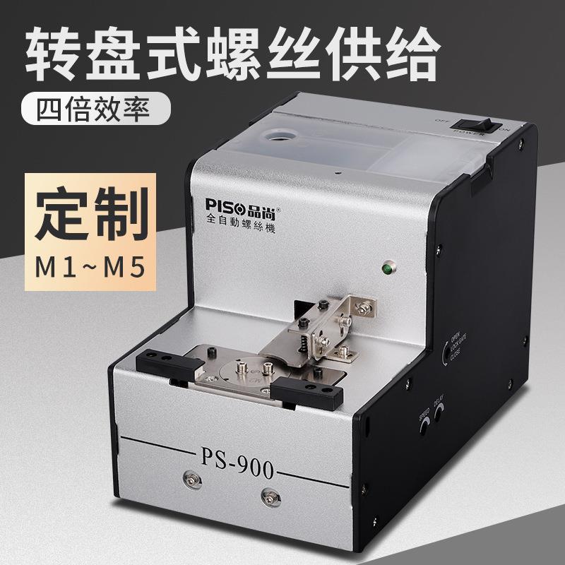 PISO全自动化螺丝机机械式转盘螺丝机供料器排列机工厂直销螺丝机
