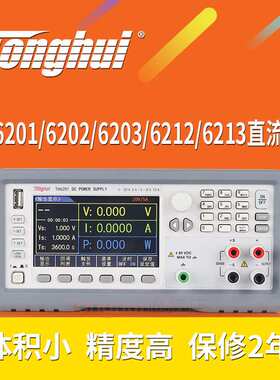 同惠TH6201/6202/6203/6212/6213/6402/A/B/6412/6413直流电源