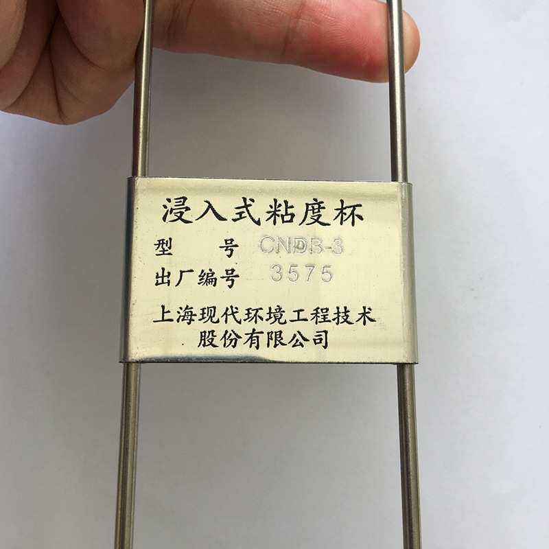 上海现代柴氏(Zahn)粘度杯涂料油墨化工浸入式蔡恩杯厂家直销