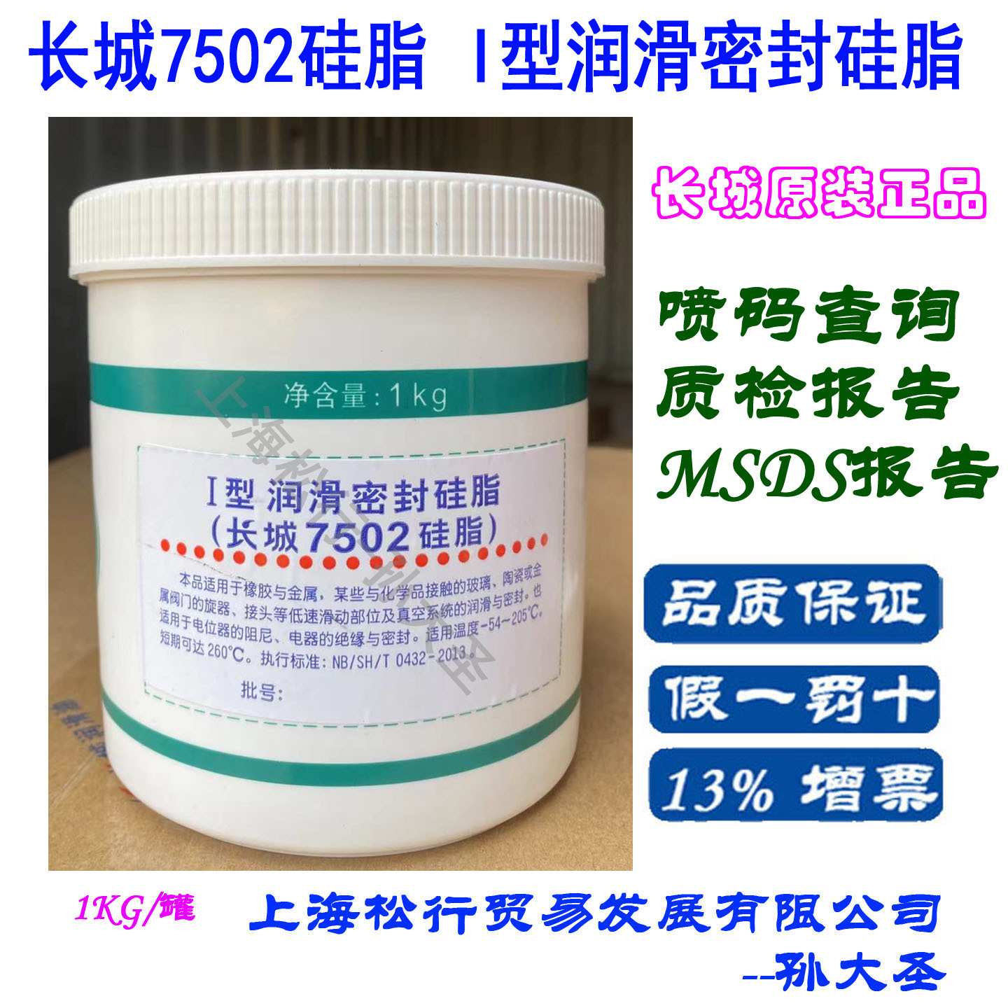 长城7502硅脂高真空硅脂 I型密封脂 1KG