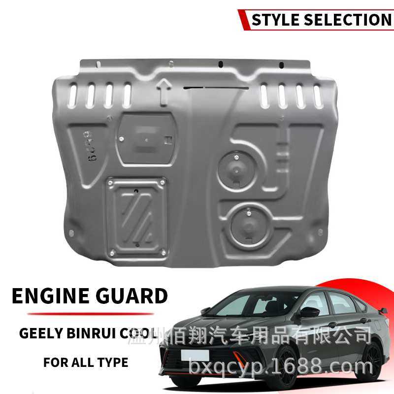 吉利发动机护板Geely Coolray Atlas Azkarra Emgrand Geometry,3C数码配件,USB灯,淘宝优惠券,粉丝福利购,淘宝优惠卷