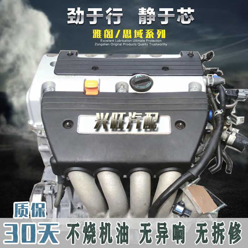 适用雅阁2.4发动机六代 七代八代2.0思域奥德赛CRV123 发动机总成