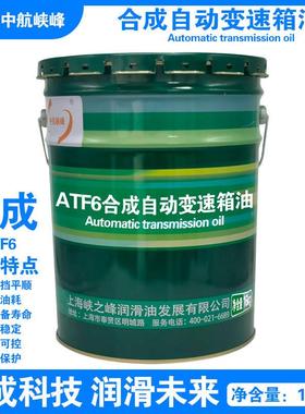 中航峡峰全合成KR-ATFT6/T9自动变速箱油16kg