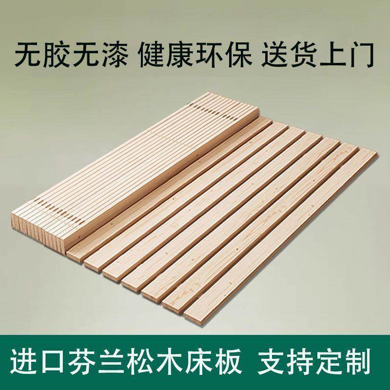 芬兰松木折叠床板实木排骨架横条木板加密加厚床板铺板透气简约