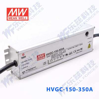 150W明纬350mA恒流可调调光LED电源HVGC-150-350AB 42-428V防水