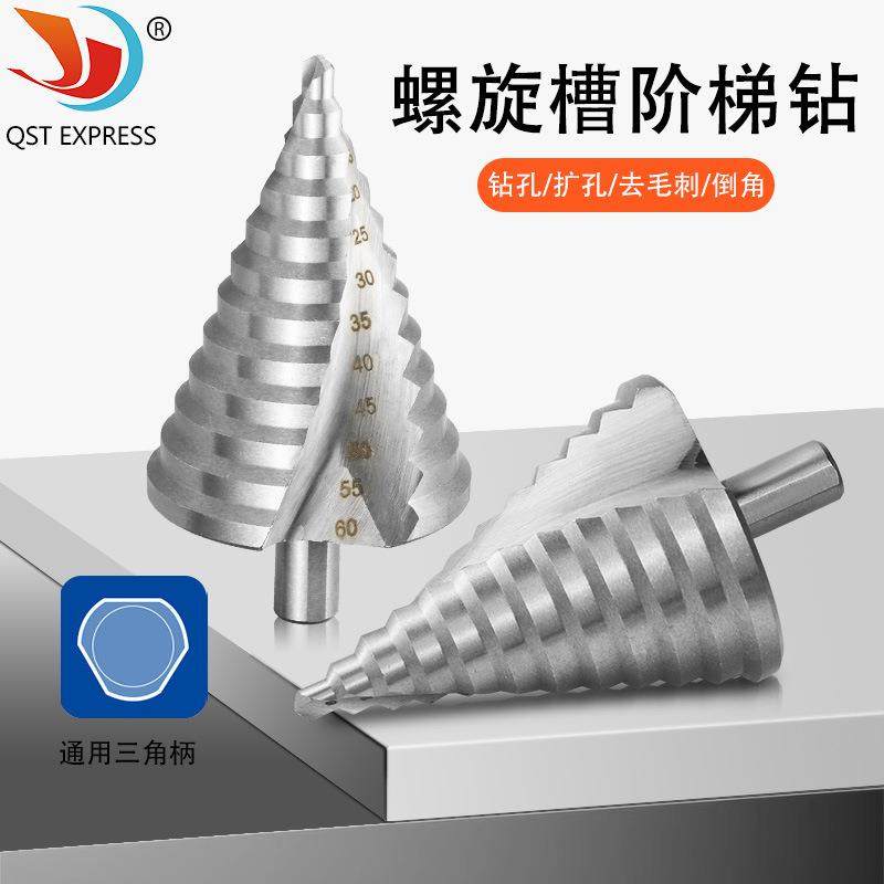 螺旋槽阶梯钻6-60MM阶梯钻头台阶钻多用途麻花钻开孔器/扩孔