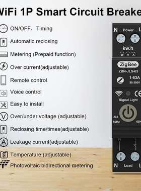 TUYA 断路器ZigBee智能家居漏保时控开关物联网预付费电表1p63a