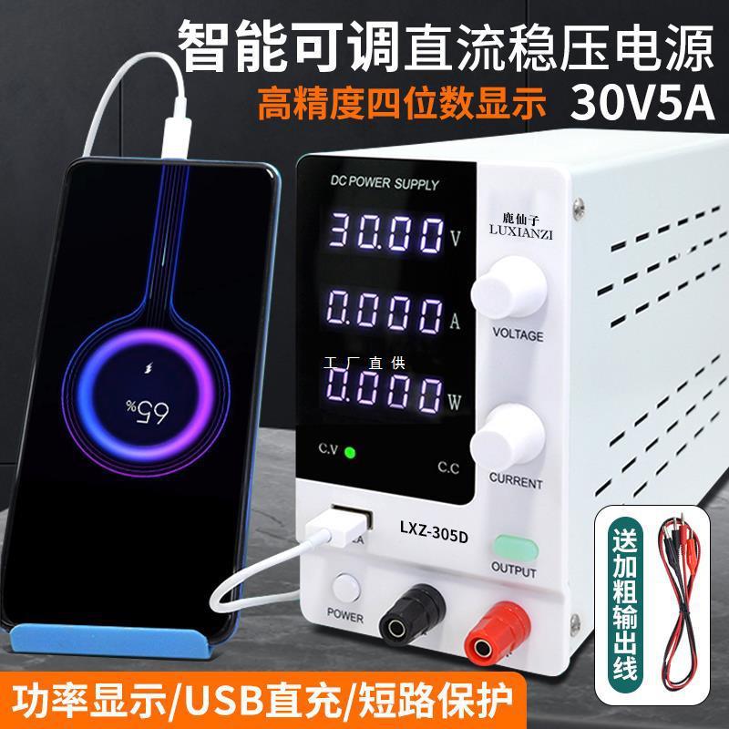 30V可调直流稳压电源数显电流电压表笔记本手机维修电源
