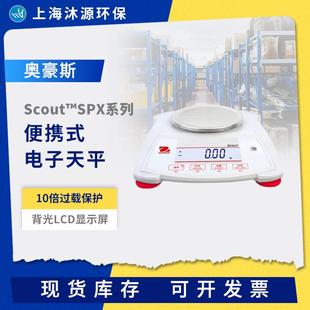 奥豪斯Scout便携式 STX系列实验室工业称重数显电子称 电子天平SPX