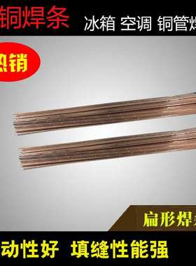 供应L201高磷铜钎料BCUP-2磷铜焊条紫铜扁条5%10%15%30%银焊丝