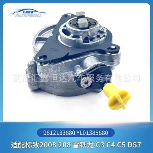 适用标致2008雪铁龙 C3 C4 C5刹车真空泵9812133880 YL01385880
