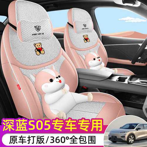 长安深蓝s05座椅套汽车坐垫四季通用专用座车配件改装用品座套