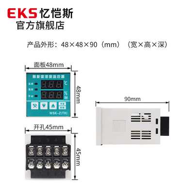 EKS忆恺斯数显温湿度控制器WSK-Z(TH)加热除湿一体智能调节
