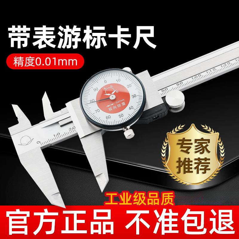 大阳带表卡尺0-100-150-200-300-5000-600精度0.01/0.02