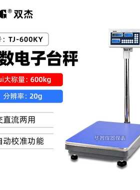 双杰计数秤落地磅TJ60KY/TJ150KY高精度电子地磅秤食品仓库计重称