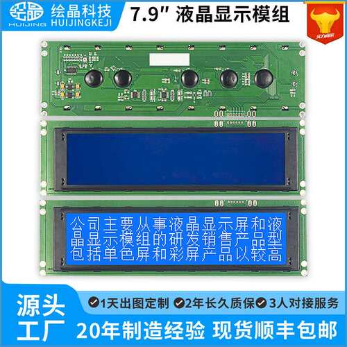 LCD20848串口液晶屏模块CL3000series条码秤显示屏厂家直供