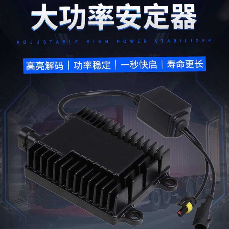 源头厂家供大功率安定器500W功率稳定交流汽车氙气灯安定器寿命更