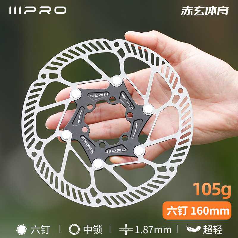 IIIPRO中锁六钉A2超轻碟片山地公路车散热碟刹片140/160MM刹车盘