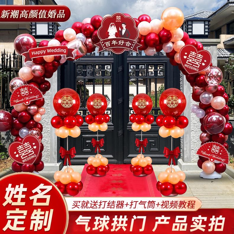 气球拱门结婚支架装饰婚庆用品婚礼场景现场布置酒店门口农村室外