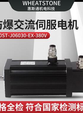 惠斯通1.8KW防爆交流伺服电机110系列防爆伺服电机380V厂家直销