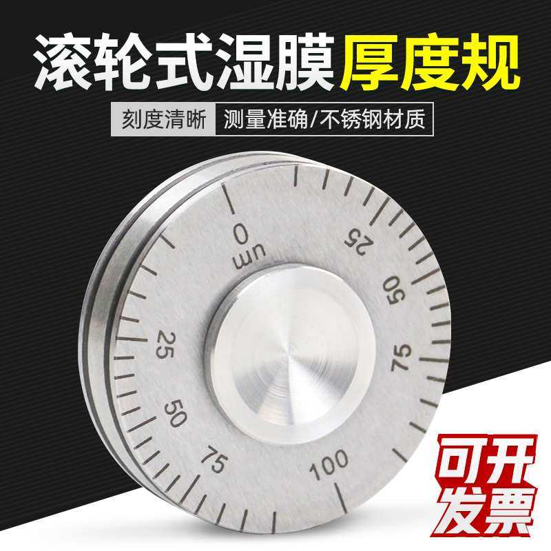 QUL100-150-200-500湿膜轮测厚仪滚轮式涂料油漆湿膜厚度轮规,3C数码配件,USB灯,淘宝优惠券,粉丝福利购,淘宝优惠卷