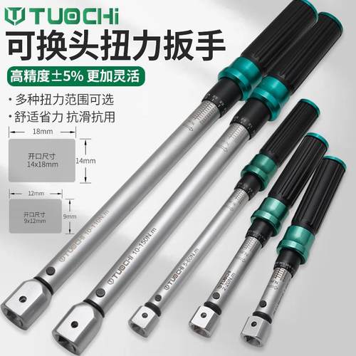 高精度开口扭力扳手机械可调活动扭矩预置式可换头公斤梅花维修