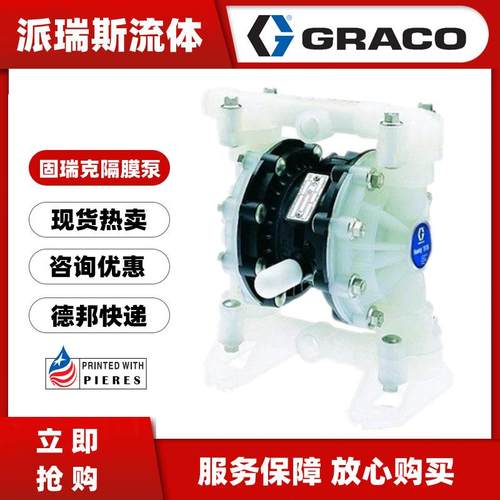 GRACO固瑞克Husky515系列D52911气动双隔膜泵D52966D55A11半寸