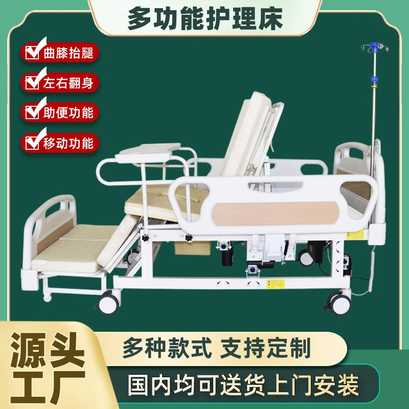 ABS电动多功能遥控护理床起背抬腿升降养老院陪护床电动护理床