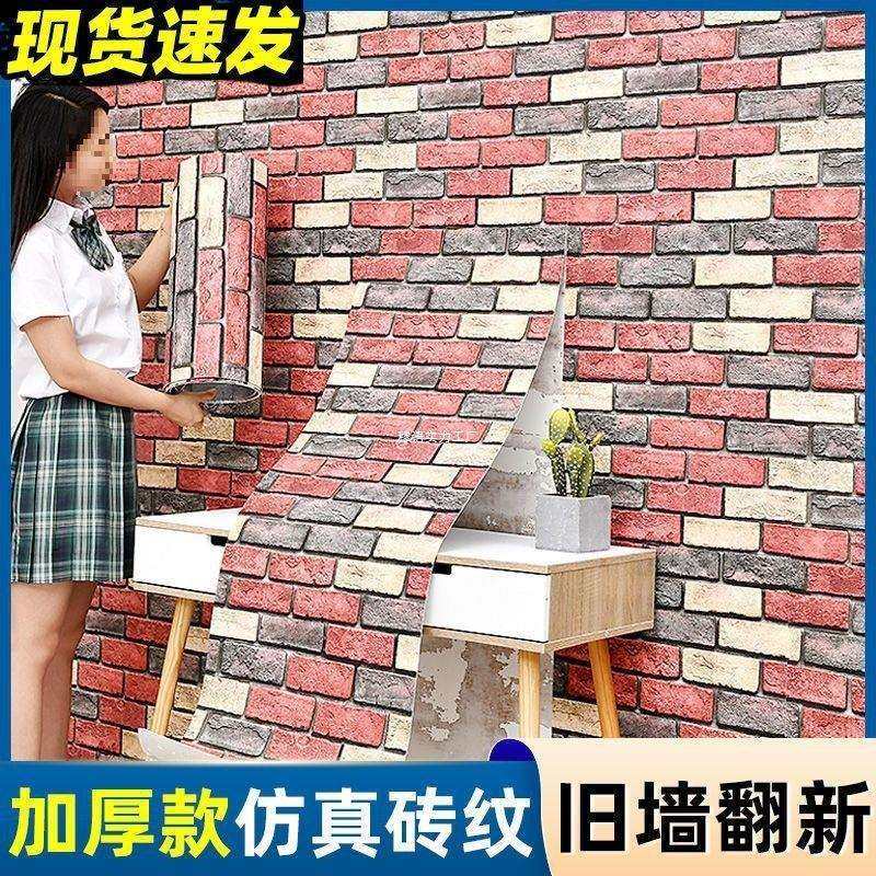 仿砖墙纸自粘防水防潮墙贴自粘3d立体墙贴壁纸餐厅饭店翻新砖头墙