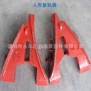 现货直销机械式复轨器  矿车复轨器 人字形复轨器 钢轨用复轨器