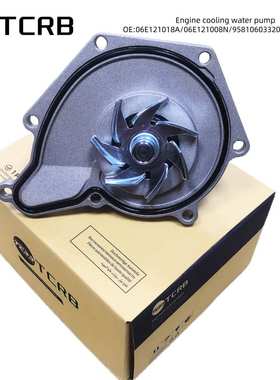 06E121018A 06E121008N 适用C62.4 C73.0T 途锐3.0T 发动机水泵