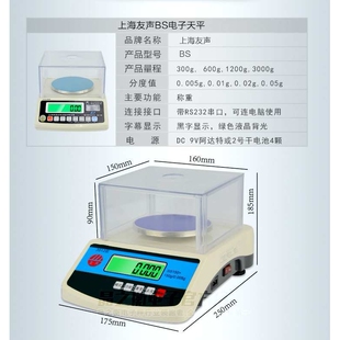 友声BS-150g/300g/600g0.01g精密天平天平带RS232通讯可接电脑秤