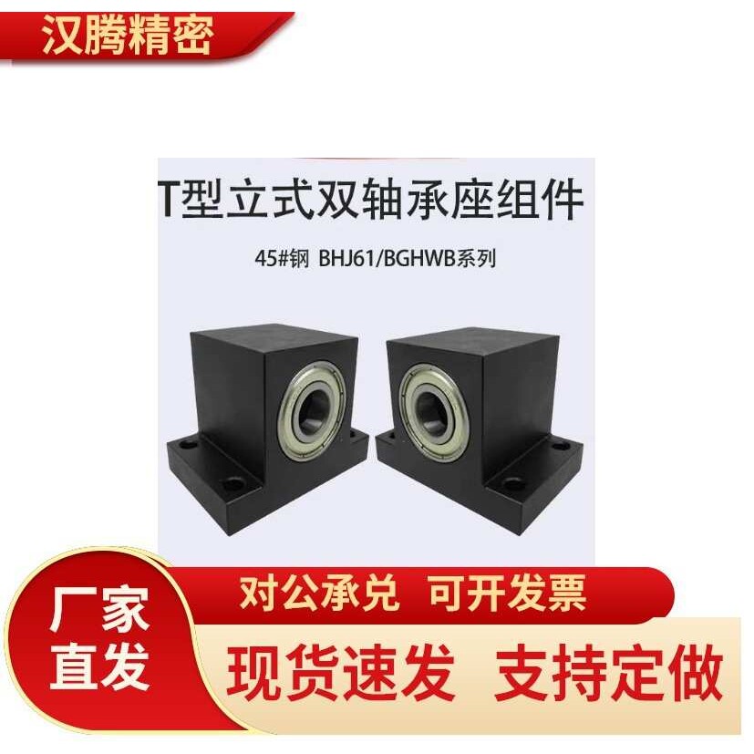 T型双轴承座BHJ61立式轴承座 光轴支撑座机加工座内径20-40mm