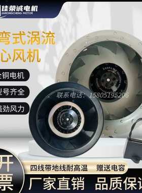 苏州佳荣诚电机175FLW2/175FLW3带地线耐温离心涡轮风机380V220V