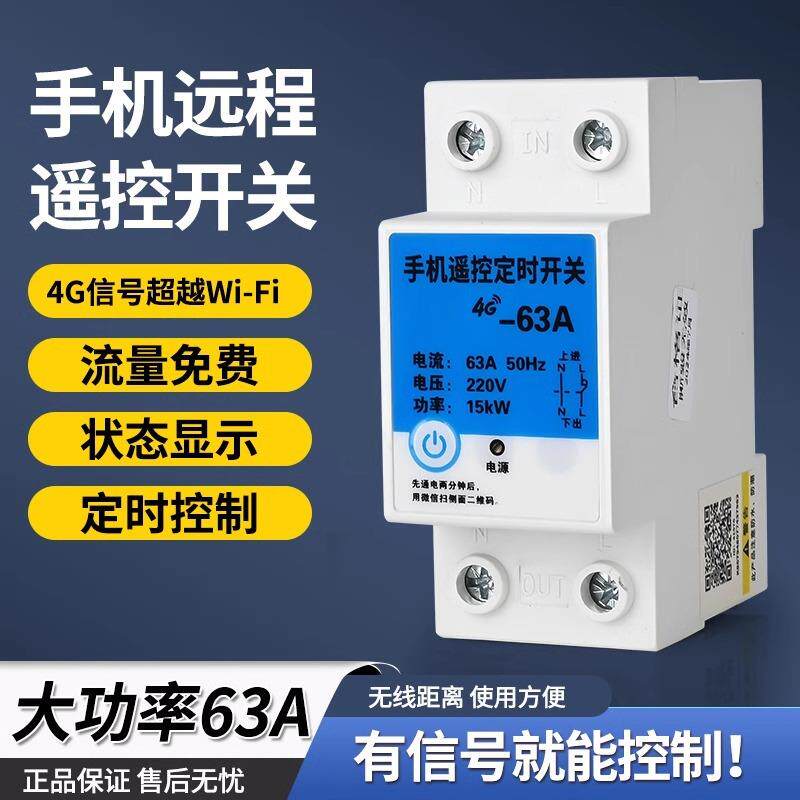4G手机无线遥控开关智能手机远程控制水泵广告三相220V定时控制器