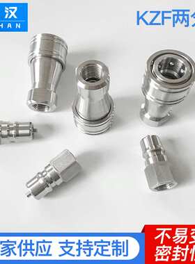 304不锈钢自锁快速接头 KZF不锈钢双自封螺纹快速接头C式气动配件