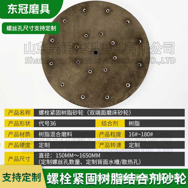1650双端面磨砂轮片 带螺丝散热孔下水槽树脂沙轮900螺栓紧固砂轮