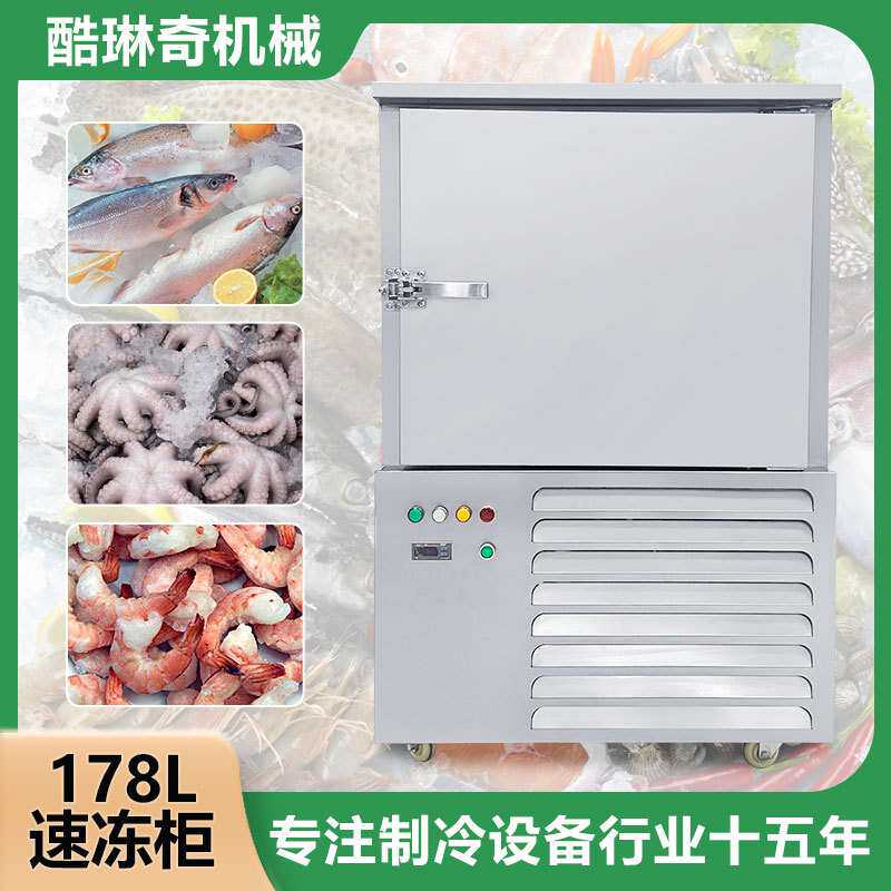 y商用大小型速冻柜海产品冷冻设备超低温海鲜鱼虾螃蟹速冻机直销